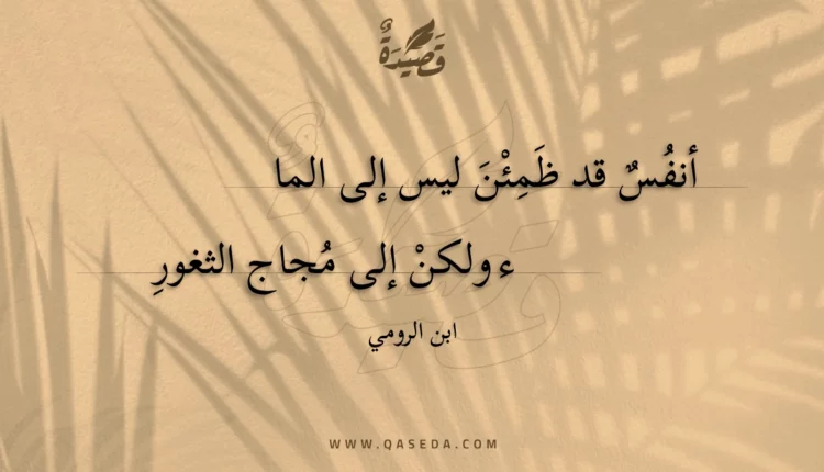 قصيدة أنفس قد ظمئن ليس إلى الماء