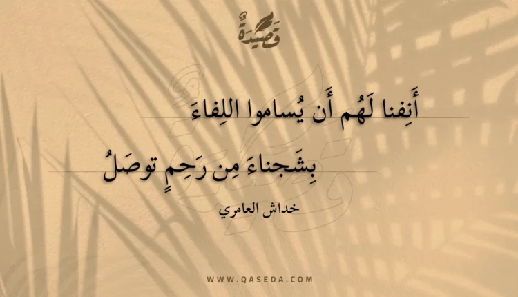 قصيدة أنفنا لهم أن يساموا اللفاء