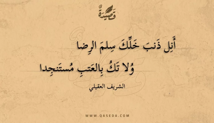 قصيدة أنل ذنب خلك سلم الرضا