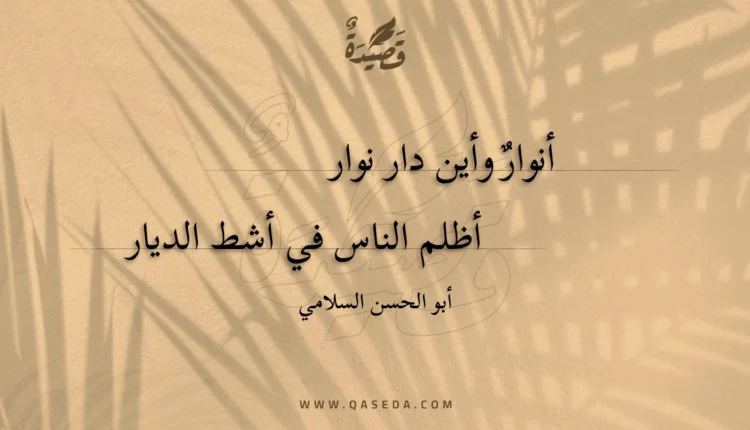 قصيدة أنوار وأين دار نوار