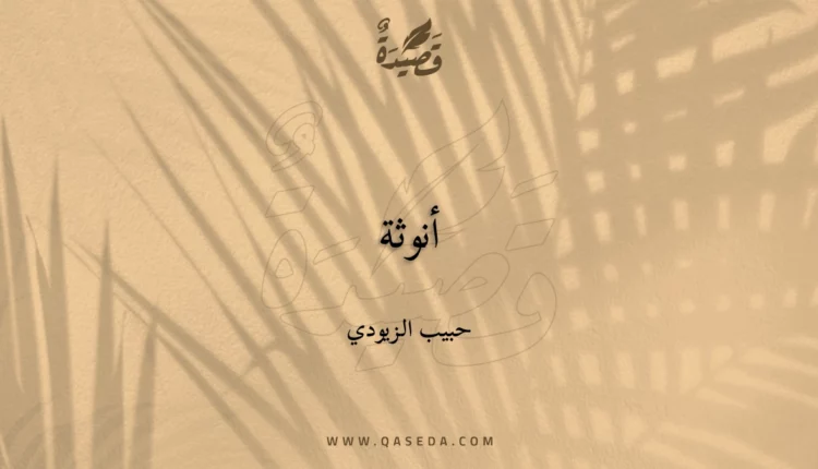 قصيدة أنوثة