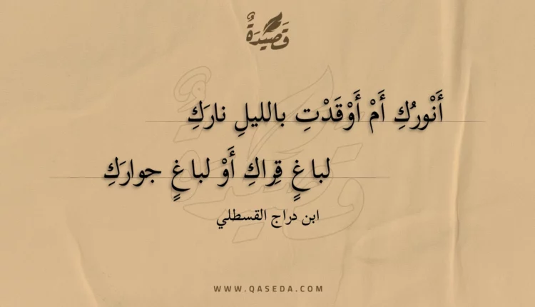 قصيدة أنورك أم أوقدت بالليل نارك