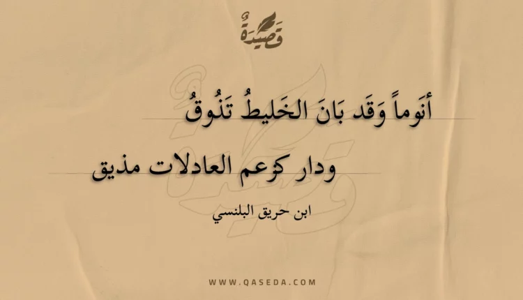 قصيدة أنوما وقد بان الخليط تذوق