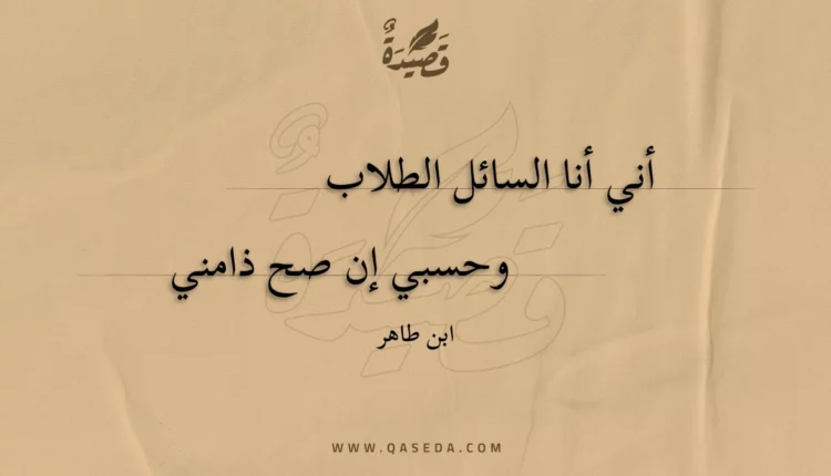 قصيدة أني أنا السائل الطلاب