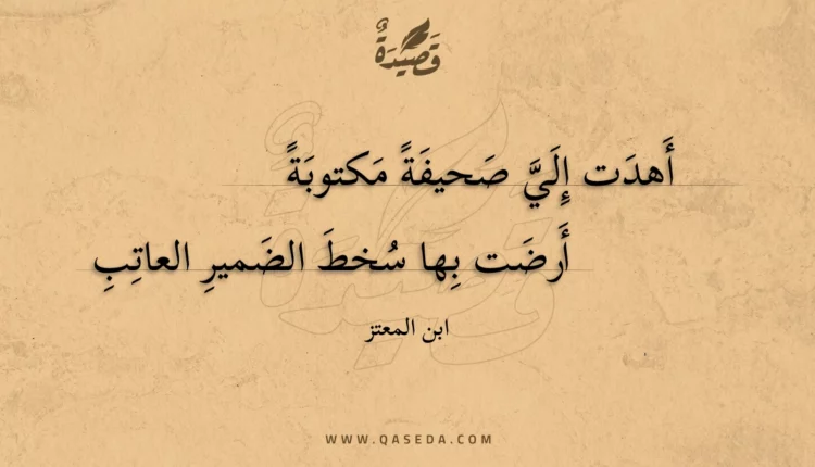 قصيدة أهدت إلي صحيفة مكتوبة
