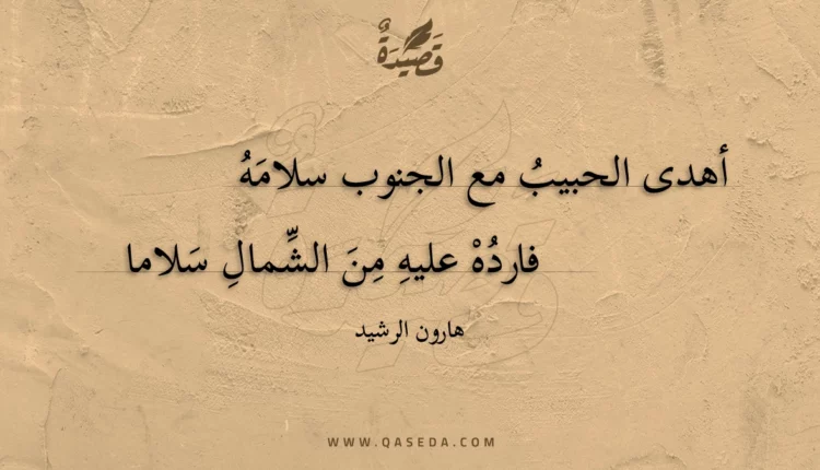 قصيدة أهدى الحبيب مع الجنوب سلامه