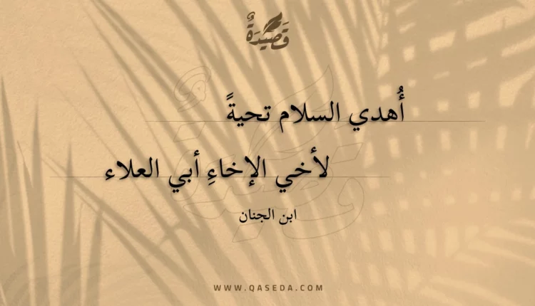 قصيدة أهدي السلام تحيةً