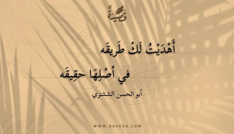 قصيدة أهديت لك طريقه