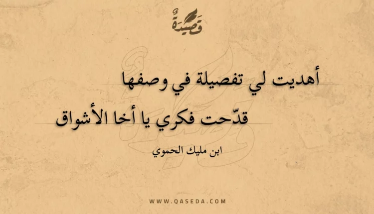 قصيدة أهديت لي تفصيلة في وصفها