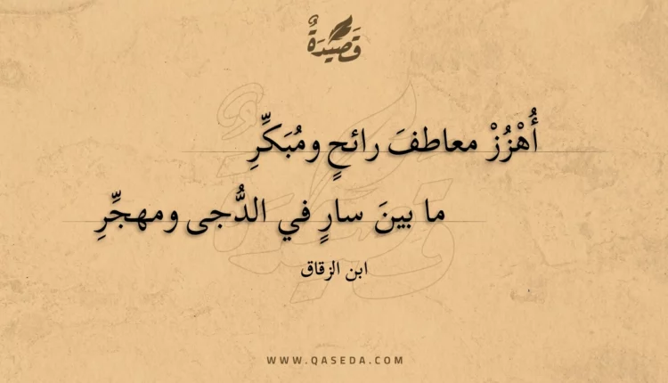 قصيدة أهزز معاطف رائح ومبكر
