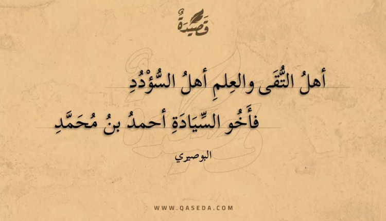 قصيدة أهل التقى والعلم أهل السؤدد