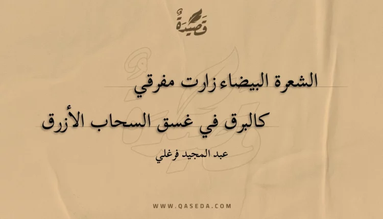 قصيدة أهلا يا درة الرأس