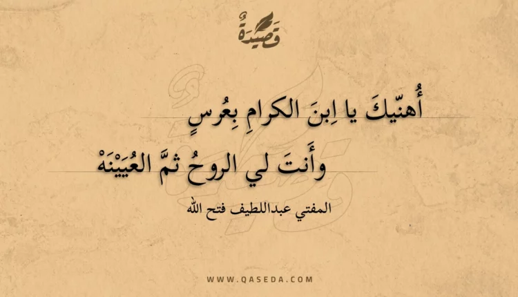 قصيدة أهنيك يا ابن الكرام بعرس