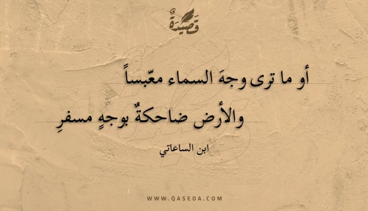 قصيدة أو ما ترى وجه السماء معبساً