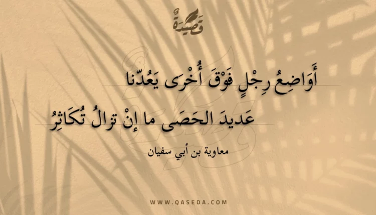 قصيدة أواضع رجل فوق أخرى يعدنا