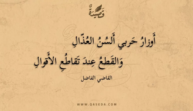 قصيدة أوزار حربي ألسن العذال