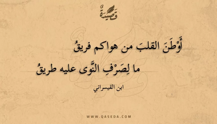 قصيدة أوطن القلب من هواكم فريق