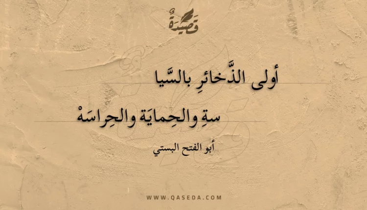قصيدة أولى الذخائر بالسياسة