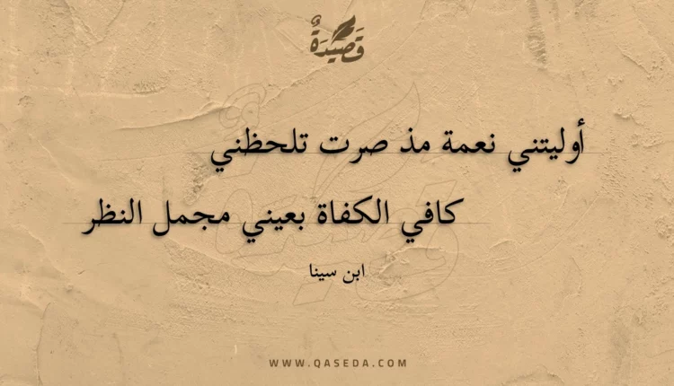 قصيدة أوليتني نعمة مذ صرت تلحظني