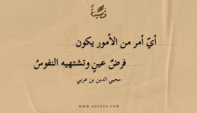 قصيدة أي أمر من الأمور يكون