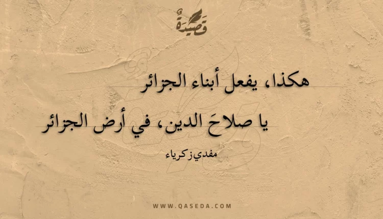 قصيدة أي بني