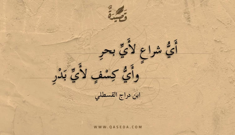 قصيدة أي شراع لأي بحر