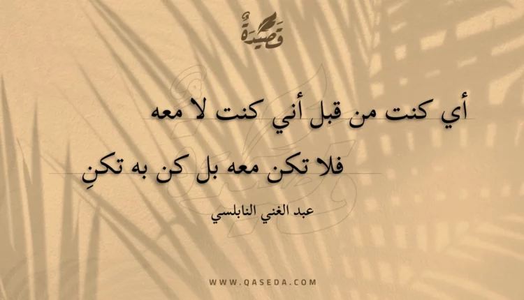 قصيدة أي كنت من قبل أني كنت لا معه