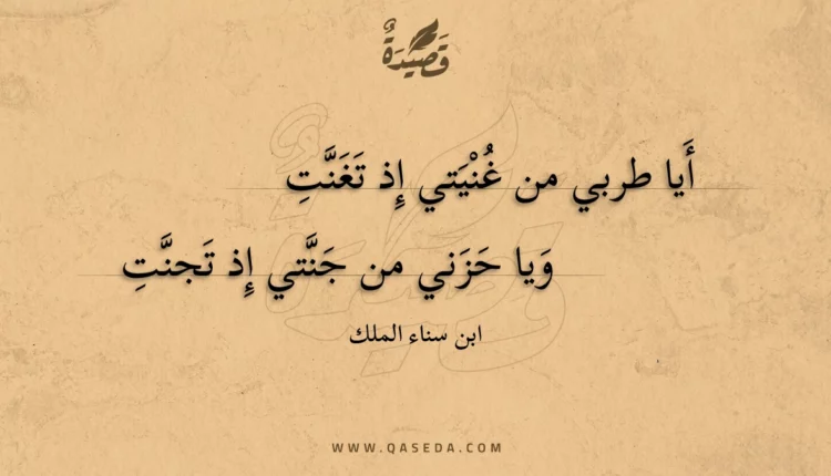 قصيدة أيا طربي من غنيتي إذ تغنت