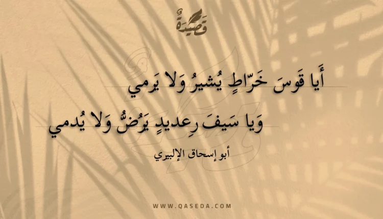 قصيدة أيا قوس خراط يشير ولا يرمي