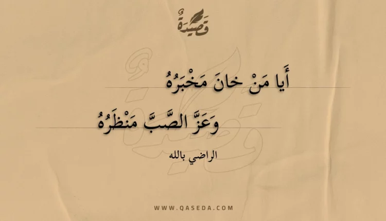 قصيدة أيا من خان مخبره
