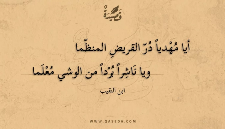 قصيدة أيا مهديا در القريض المنظما