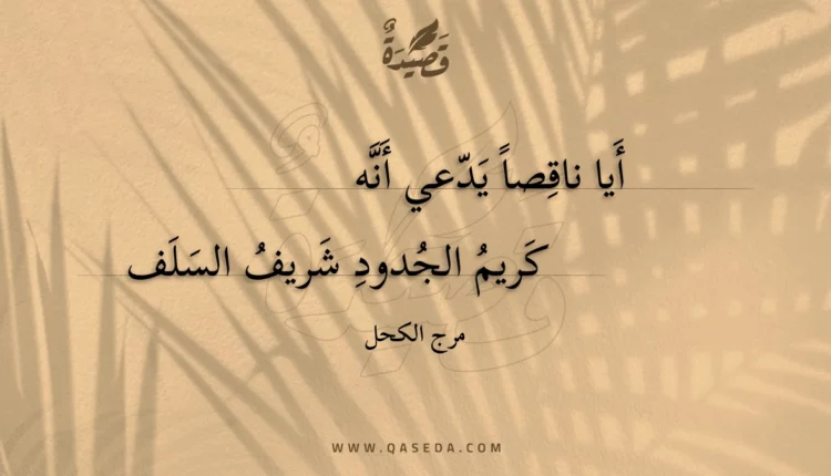 قصيدة أيا ناقصا يدعي أنه