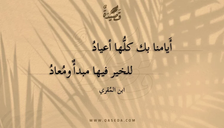قصيدة أيامنا بك كلها أعياد