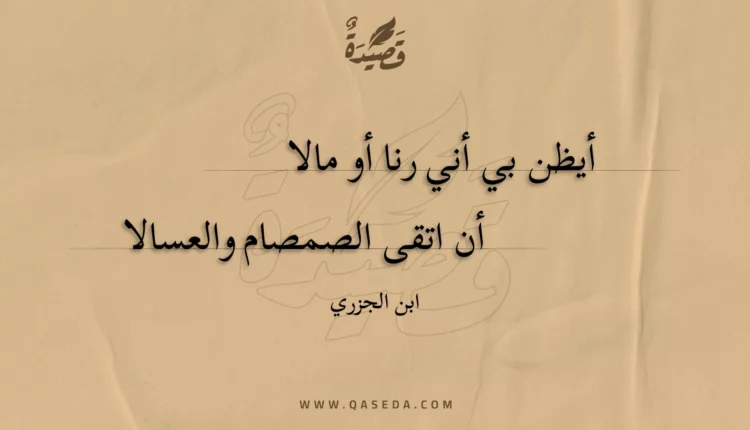 قصيدة أيظن بي أني رنا أو مالا