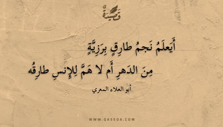 قصيدة أيعلم نجم طارق برزية