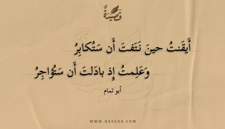 قصيدة أيقنت حين نتفت أن ستكابر