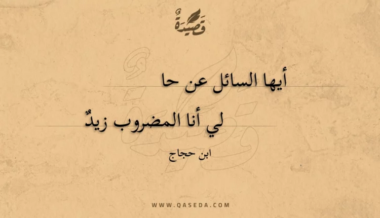 قصيدة أيها السائل عن حالي