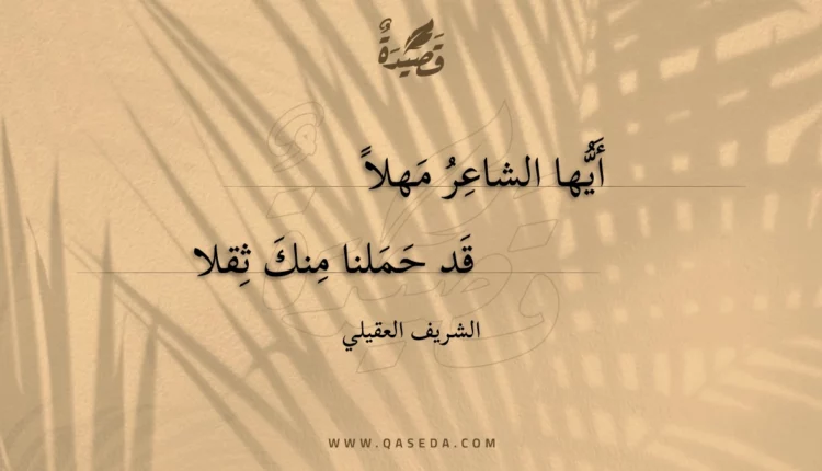 قصيدة أيها الشاعر مهلا