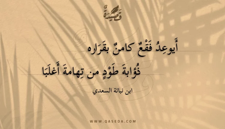 قصيدة أيوعد فقع كامن بقراره