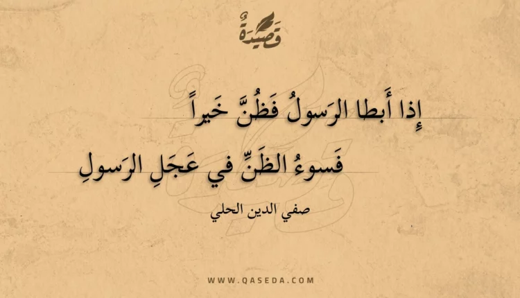 قصيدة إذا أبطا الرسول فظن خيرا
