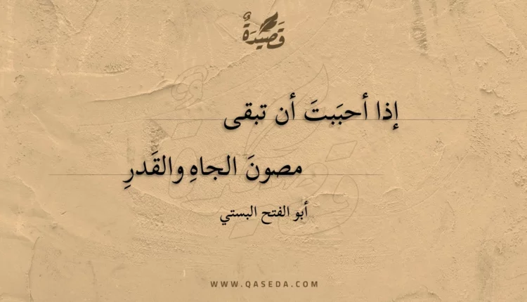 قصيدة إذا أحببت أن تبقى