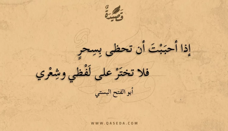 قصيدة إذا أحببت أن تحظى بسحر