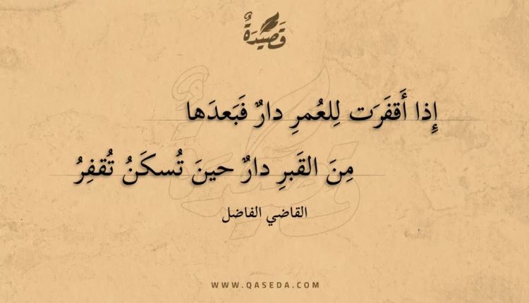 قصيدة إذا أقفرت للعمر دار فبعدها
