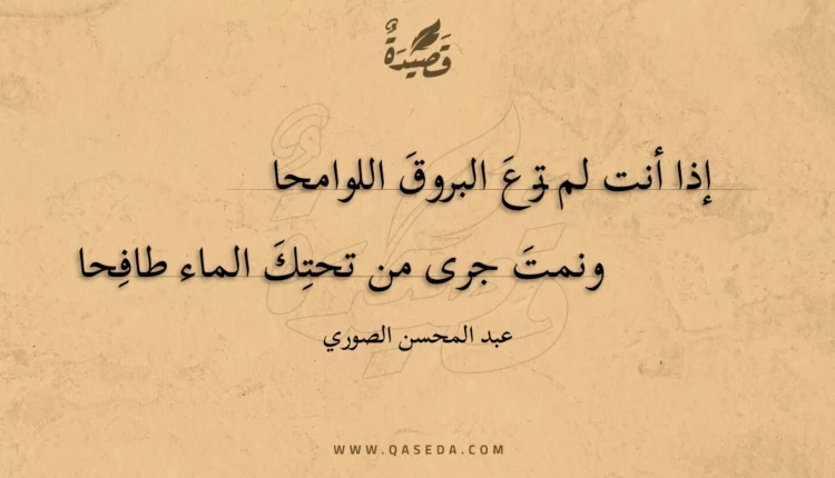 قصيدة إذا أنت لم ترع البروق اللوامحا