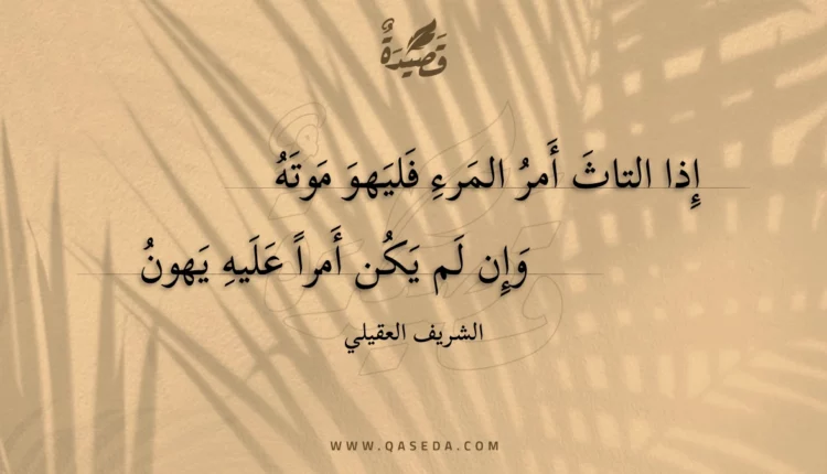 قصيدة إذا التاث أمر المرء فليهو موته