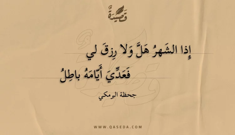 قصيدة إذا الشهر هل ولا رزق لي