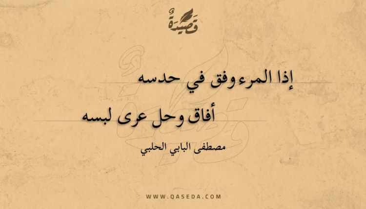 قصيدة إذا المرء وفق في حدسه