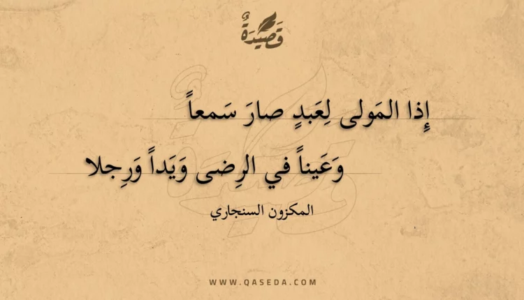 قصيدة إذا المولى لعبد صار سمعا