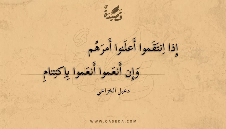 قصيدة إذا انتقموا أعلنوا أمرهم