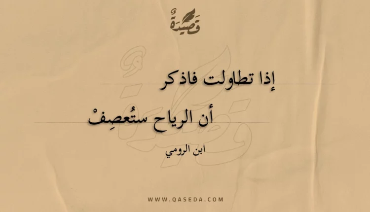 قصيدة إذا تطاولت فاذكر